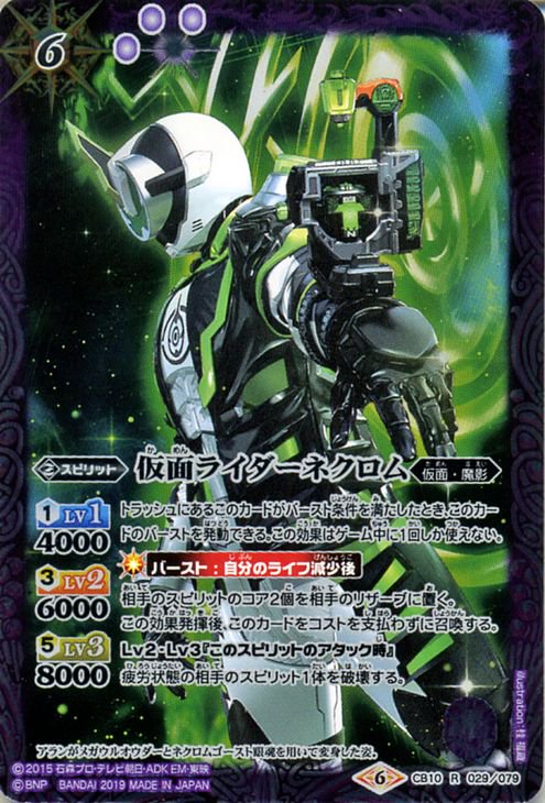 仮面ライダーネクロム レア バトルスピリッツ通販のカードミュージアム