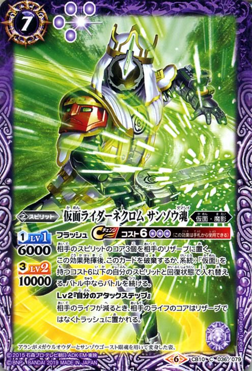 仮面ライダーネクロム サンゾウ魂 コモン バトルスピリッツ通販のカードミュージアム