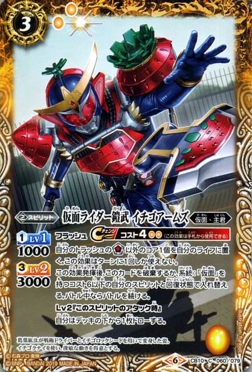 仮面ライダー鎧武 イチゴアームズ（コモン）｜バトルスピリッツ通販の