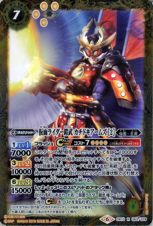 仮面ライダー 鎧武 レアカード - カード
