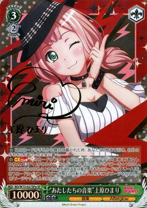 ヴァンガード　Afterglow上原ひまり　EX サインカード　２枚 ヴァンガード Afterglow上原ひまり EX サインカード 2枚 - メルカリ