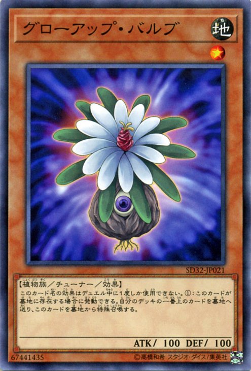 遊戯王 グローアップ バルブ サイバース リンク Sd32 Jp021 遊戯王カード通販のカードミュージアム 遊戯王 グローアップ バルブ サイバース リンク Sd32 Jp021 遊戯王カード通販のカードミュージアム