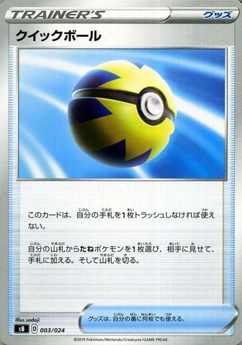 クイックボール ポケモンカードゲーム通販のカードミュージアム クイックボール ポケモンカードゲーム通販のカードミュージアム