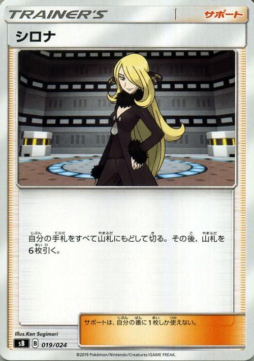 シロナ| ポケモンカードゲーム通販のカードミュージアム