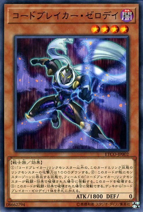 遊戯王 コードブレイカー ゼロデイ ノーマル エターニティ コード Etco Etco Jp002 遊戯王カード通販のカードミュージアム 遊戯王 コードブレイカー ゼロデイ ノーマル エターニティ コード Etco Etco Jp002 遊戯王カード通販のカードミュージアム