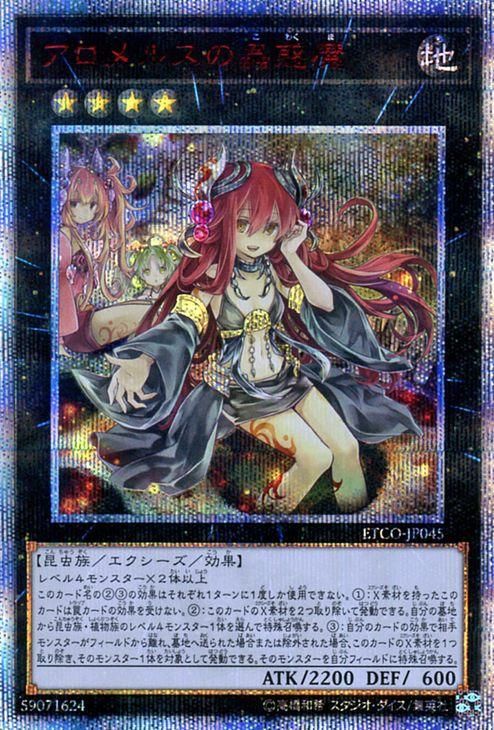 トレーディングカード【アジア版】【PSA8】遊戯王 アロメルスの蟲惑魔