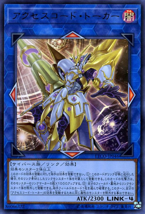 遊戯王 アクセスコード・トーカー【ウルトラレア】 エターニティ