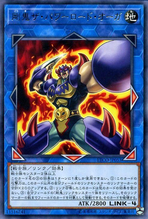 遊戯王 剛鬼ザ・パワーロード・オーガ【レア】 エターニティ