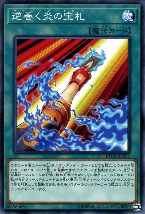 遊戯王 逆巻く炎の宝札 ノーマル エターニティ コード Etco Etco Jp057 遊戯王カード通販のカードミュージアム 遊戯王 逆巻く炎の宝札 ノーマル エターニティ コード Etco Etco Jp057 遊戯王カード通販のカードミュージアム