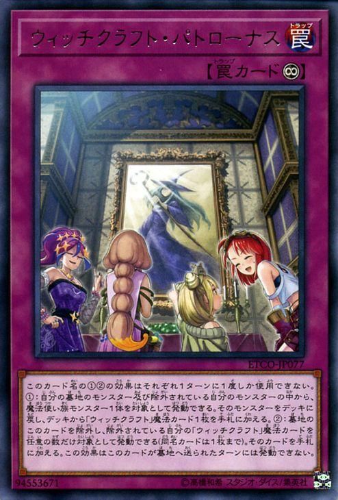 2021年 ウィッチクラフトデッキ 入門書】融合召喚で生まれる無限
