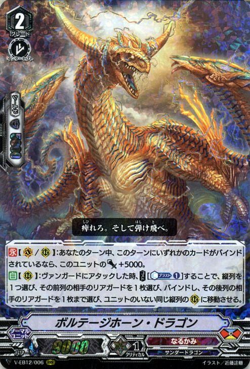 ボルテージホーン ドラゴン Rrr ヴァンガードカード通販のカードミュージアム ボルテージホーン ドラゴン Rrr ヴァンガードカード通販のカードミュージアム