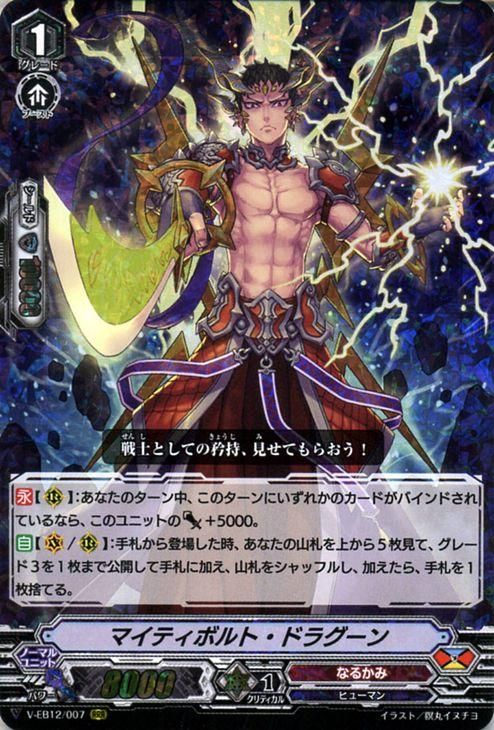 マイティボルト ドラグーン Rrr ヴァンガードカード通販のカードミュージアム マイティボルト ドラグーン Rrr ヴァンガードカード通販のカードミュージアム