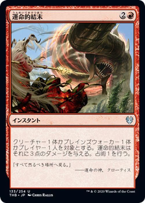 MTG 運命の神、クローティス THB 日本語 4枚 foil 星座-