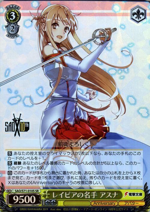レイピアの名手 アスナ Sr ヴァイスシュヴァルツカード通販のカードミュージアム レイピアの名手 アスナ Sr ヴァイスシュヴァルツカード通販のカードミュージアム