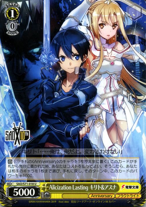 Alicization Lasting キリト＆アスナ（U）｜ヴァイスシュヴァルツカード通販のカードミュージアム