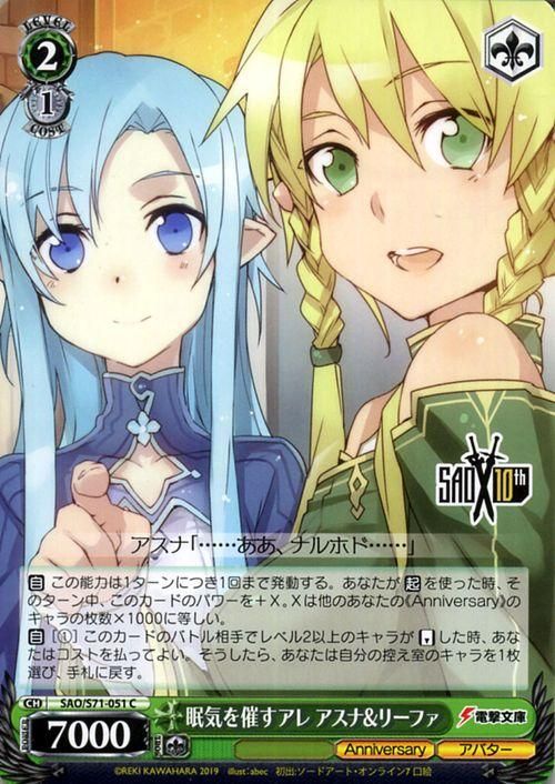 眠気を催すアレ アスナ リーファ C ヴァイスシュヴァルツカード通販のカードミュージアム 眠気を催すアレ アスナ リーファ C ヴァイスシュヴァルツカード通販のカードミュージアム