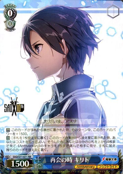 ヴァイスシュバルツ SAO 10th 新裁断 再会の時 キリト sp 【完売 