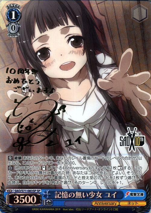 定番人気！ 記憶の無い少女 ユイ（SP）※箔押しサイン（伊藤かな恵 ヴァイスシュヴァルツ
