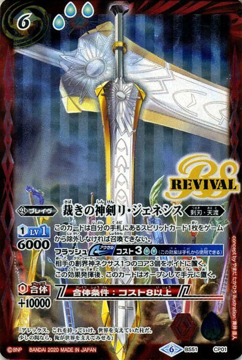 裁きの神剣リ ジェネシス Cp バトルスピリッツ通販のカードミュージアム 裁きの神剣リ ジェネシス Cp バトルスピリッツ通販のカードミュージアム