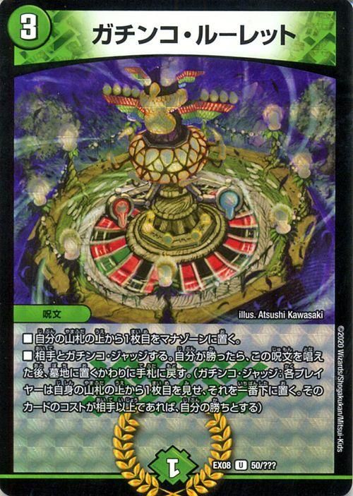 ガチンコ ルーレット アンコモン デュエマシングルカード通販のカードミュージアム ガチンコ ルーレット アンコモン デュエマシングルカード通販のカードミュージアム