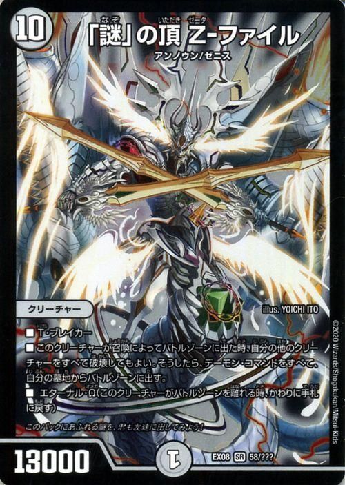 謎」の頂 Z-ファイル（スーパーレア）｜デュエマシングルカード通販の