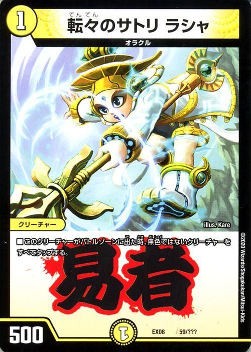 特売 転々のサトリ ラシャ（プロモーション）｜デュエマシングル デュエルマスターズ