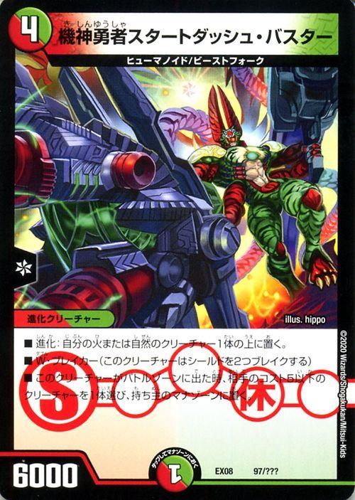 機神勇者スタートダッシュ バスター プロモーション デュエマシングルカード通販のカードミュージアム 機神勇者スタートダッシュ バスター プロモーション デュエマシングルカード通販のカードミュージアム