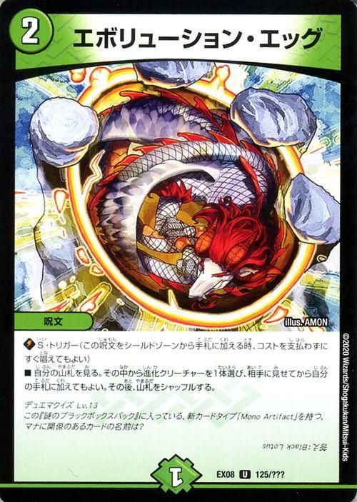 美品　エボリューション・エッグ エボリューション・エッグ（アンコモン）｜デュエマシングル