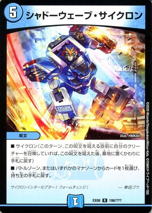 デュエルマスターズ シャドーウェーブ・サイクロン シャドーウェーブ・サイクロン（レア）｜デュエマシングルカード通販の