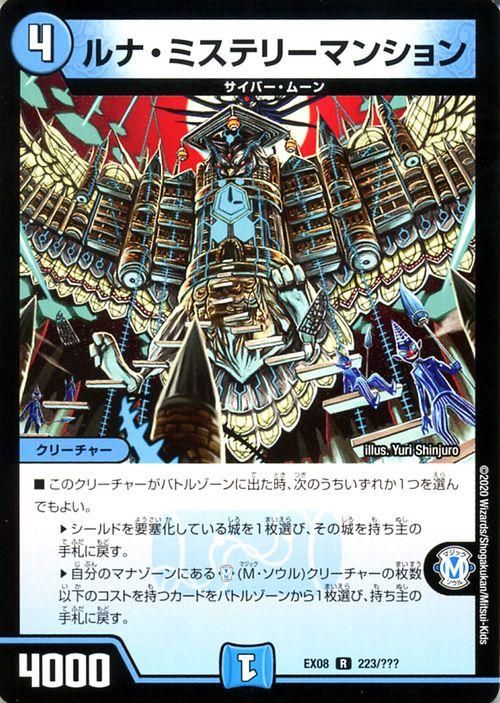 Amazon.co.jp: デュエルマスターズ ルナ・ミステリーマンション