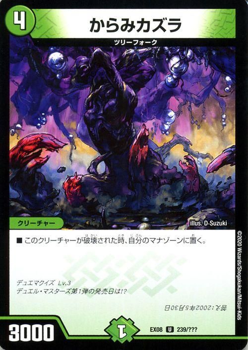 デュエルマスターズ からみカズラ からみカズラ（アンコモン）｜デュエマシングルカード通販のカード