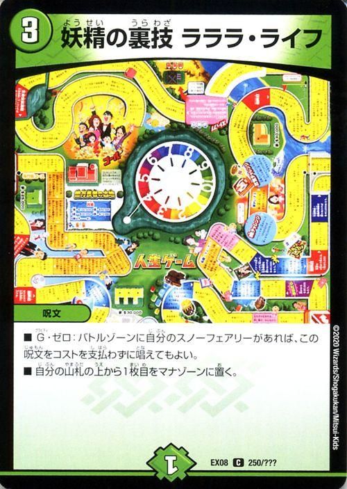 妖精の裏技ラララ・ライフ（コモン）｜デュエマシングルカード通販の