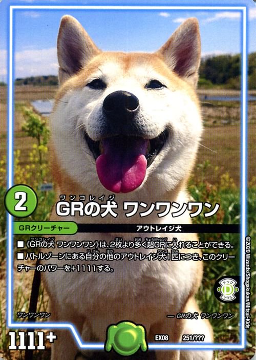 GRの犬 ワンワンワン（プロモーション）｜デュエマシングルカード通販 