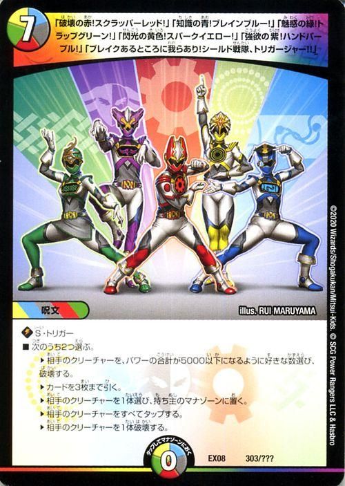 ブレイクあるところに我らあり シールド戦隊 トリガージャー プロモーション デュエマシングルカード通販のカードミュージアム ブレイクあるところに我らあり シールド戦隊 トリガージャー プロモーション デュエマシングルカード通販のカードミュージアム