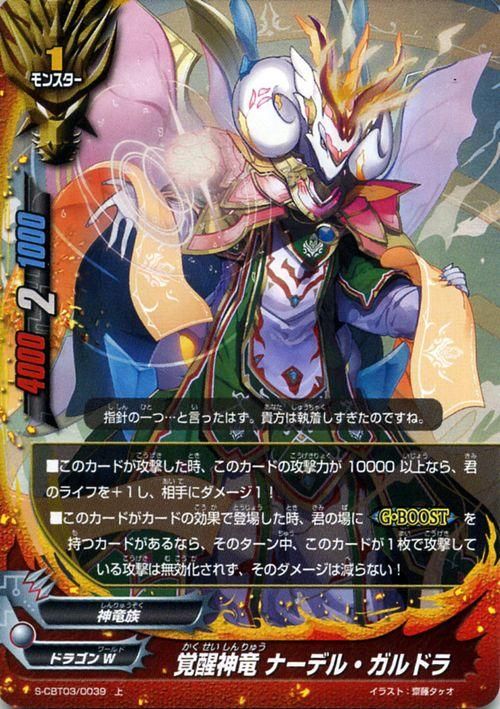 覚醒神竜 ナーデル ガルドラ ホロ仕様 バディファイトカード通販のカードミュージアム 覚醒神竜 ナーデル ガルドラ ホロ仕様 バディファイトカード通販のカードミュージアム