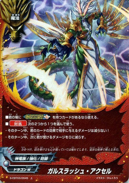 ガルスラッシュ アクセル ホロ仕様 バディファイトカード通販のカードミュージアム ガルスラッシュ アクセル ホロ仕様 バディファイトカード通販のカードミュージアム
