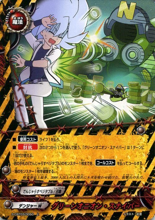 グリーンオニオン スナイパー ホロ仕様 バディファイトカード通販のカードミュージアム グリーンオニオン スナイパー ホロ仕様 バディファイトカード通販のカードミュージアム