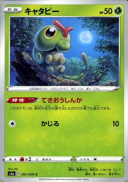 キャタピー| ポケモンカードゲーム通販のカードミュージアム