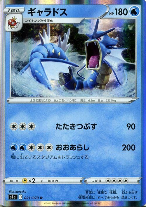 ギャラドス R ポケモンカードゲーム通販のカードミュージアム ギャラドス R ポケモンカードゲーム通販のカードミュージアム