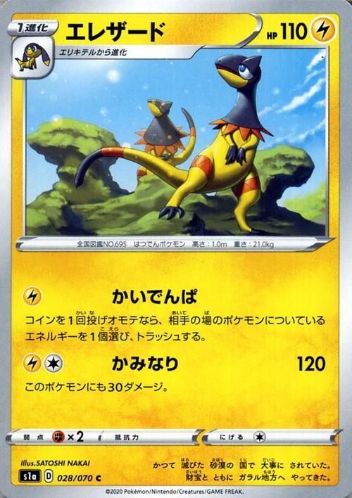 AR エレザード　39枚セット　　ポケモンカード エレザード 089/106 C｜ポケカシングルカード通販｜Cloveストア