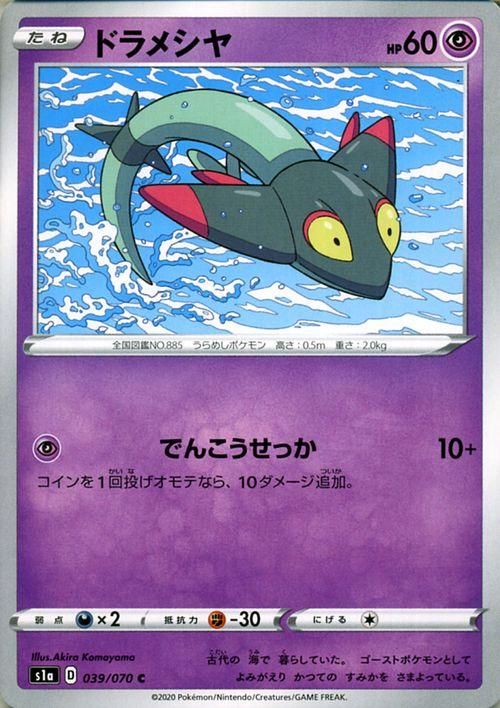 ドラメシヤ ポケモンカードゲーム通販のカードミュージアム