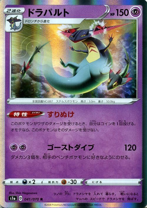 ドラパルト R ポケモンカードゲーム通販のカードミュージアム