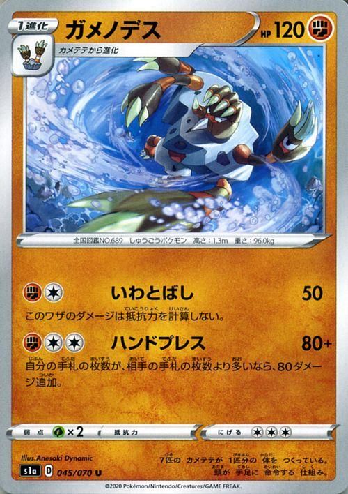 ガメノデス ポケモンカードゲーム通販のカードミュージアム