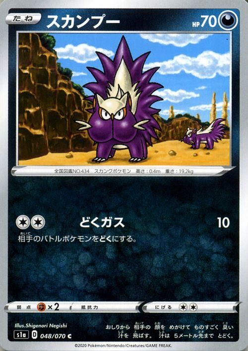 スカンプー ポケモンカードゲーム通販のカードミュージアム スカンプー ポケモンカードゲーム通販のカードミュージアム
