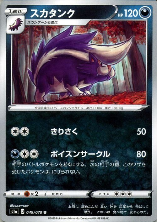 スカタンク| ポケモンカードゲーム通販のカードミュージアム