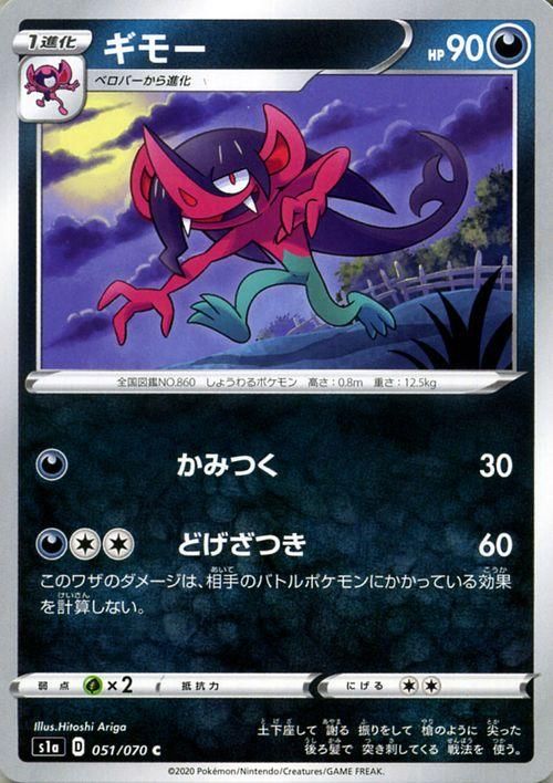 ギモー ポケモンカードゲーム通販のカードミュージアム