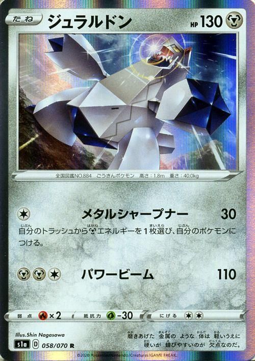 ジュラルドン R ポケモンカードゲーム通販のカードミュージアム ジュラルドン R ポケモンカードゲーム通販のカードミュージアム