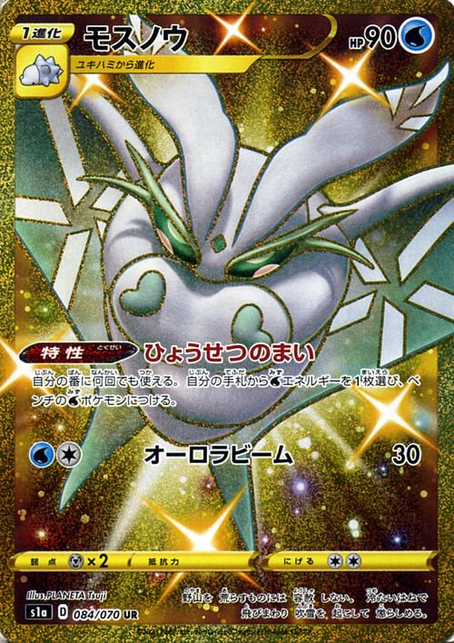 モスノウ（UR）| ポケモンカードゲーム通販のカードミュージアム