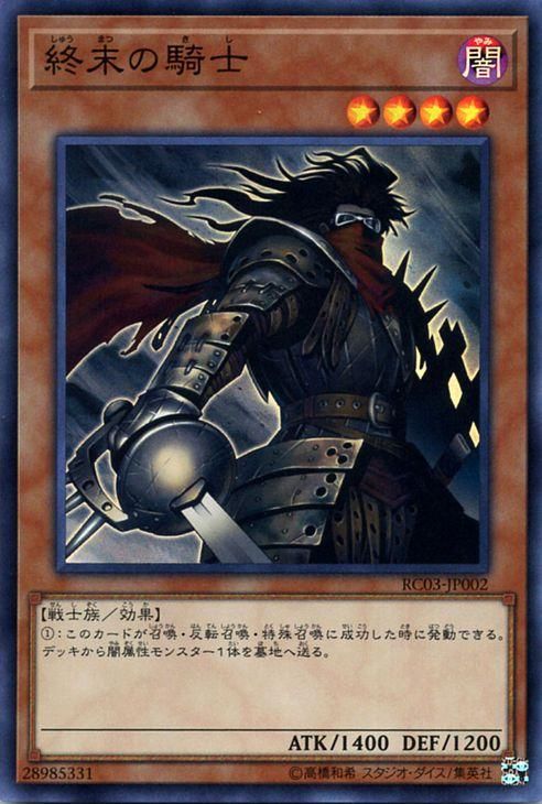 遊戯王 終末の騎士【スーパーレア】 レアリティ・コレクション