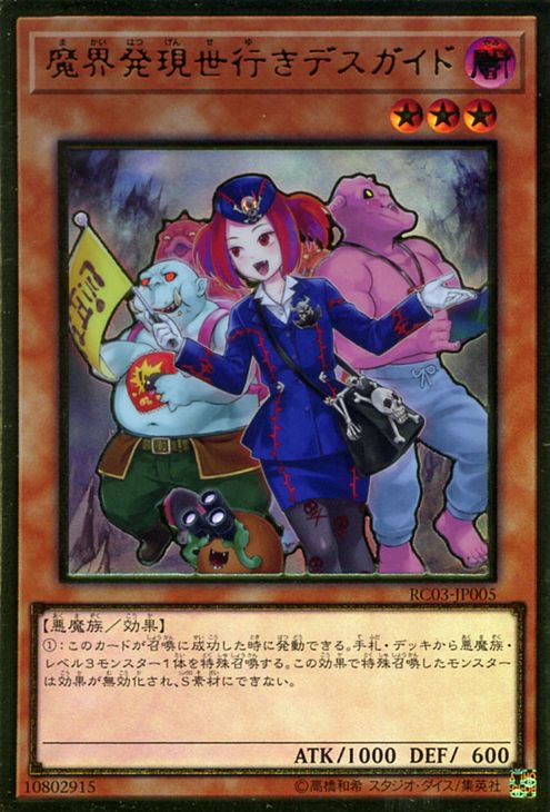 遊戯王 魔界発現世行きデスガイド(新規イラスト版)【プレミアム